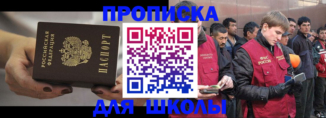 прописка от собственника в Щёлково