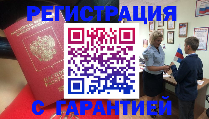 временная регистрация надежно в Щёлково