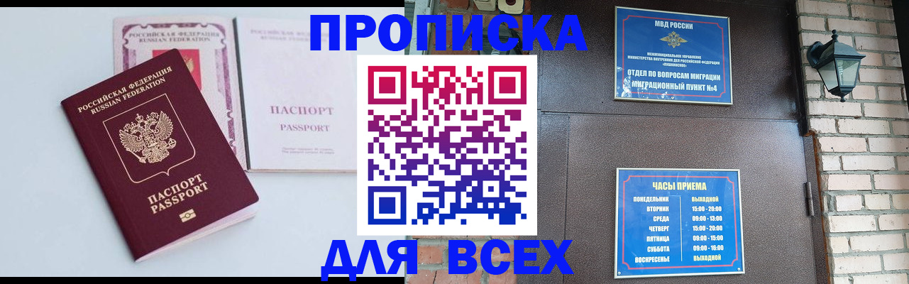 прописка для кредита в Щёлково
